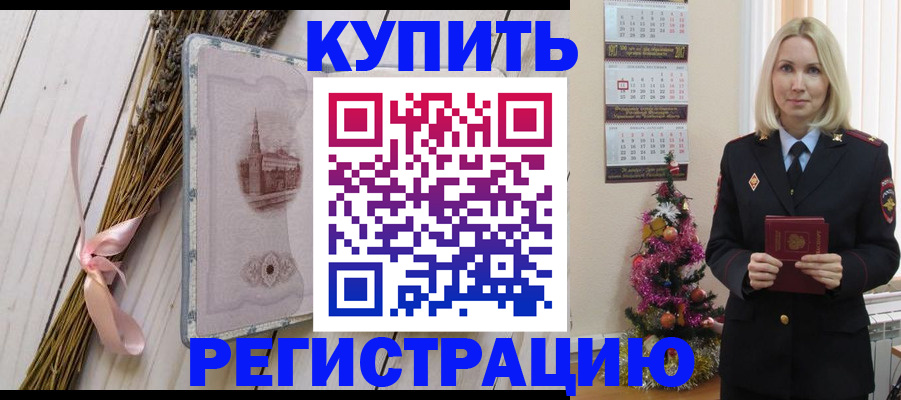 прописка законно в Лабытнанги